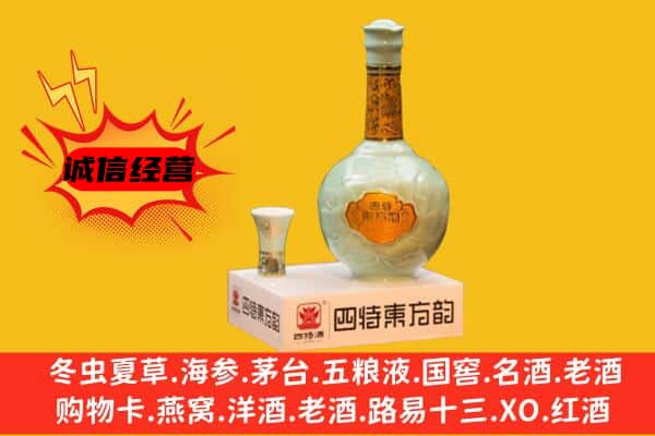 台山市上门回收四特酒价格