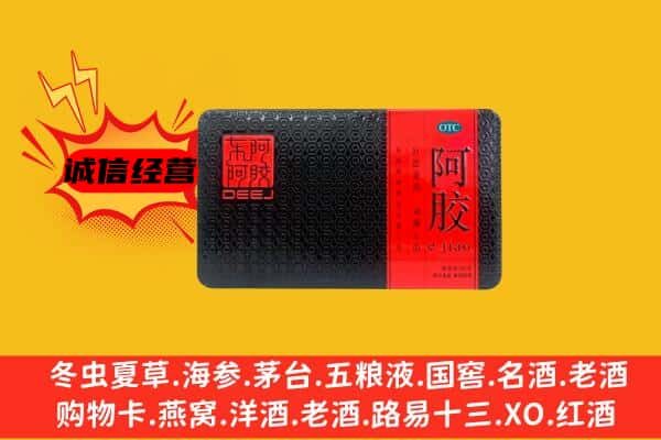 台山市回收阿胶