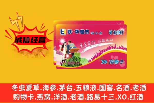 台山市回收超市卡