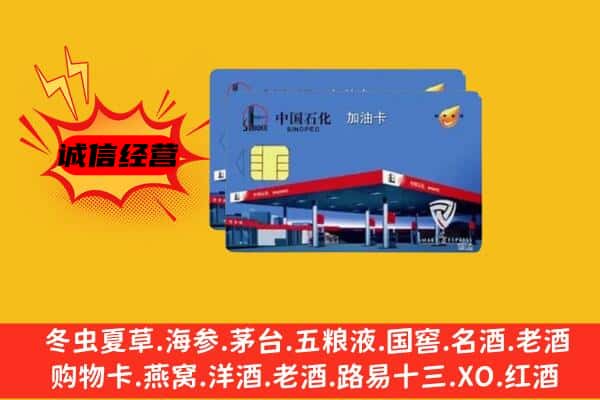 台山市回收加油卡