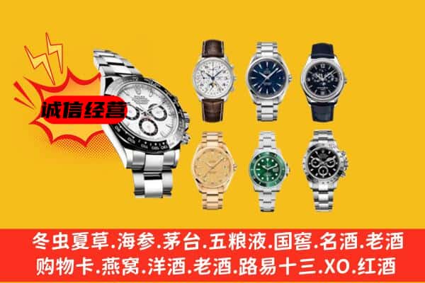 台山市回收名表