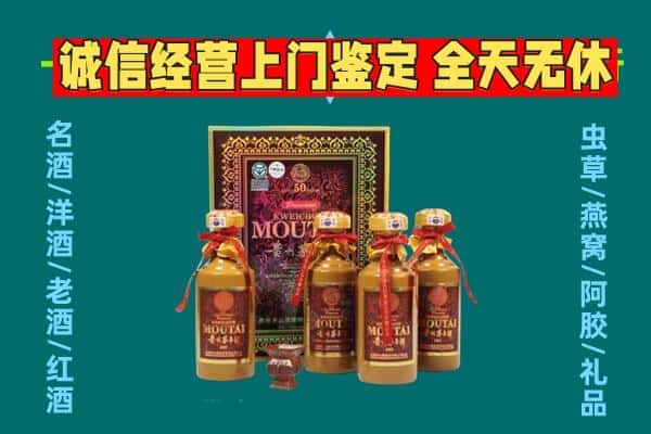 台山市回收茅台酒瓶
